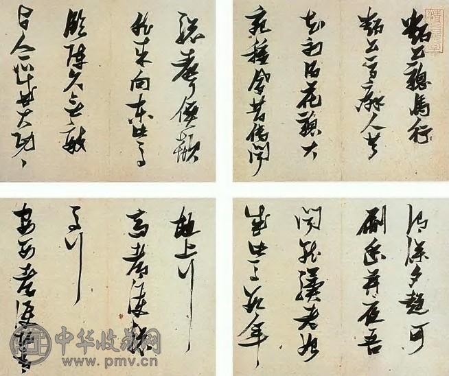 张瑞图 草书邓公驄马行 册页(16开选8)