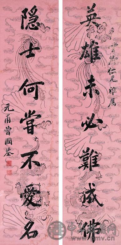 曾国荃 书法对联 立轴 水墨纸本