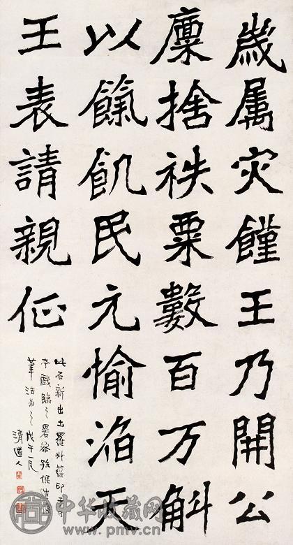 李瑞清 1918年作 书法 立轴 水墨纸本