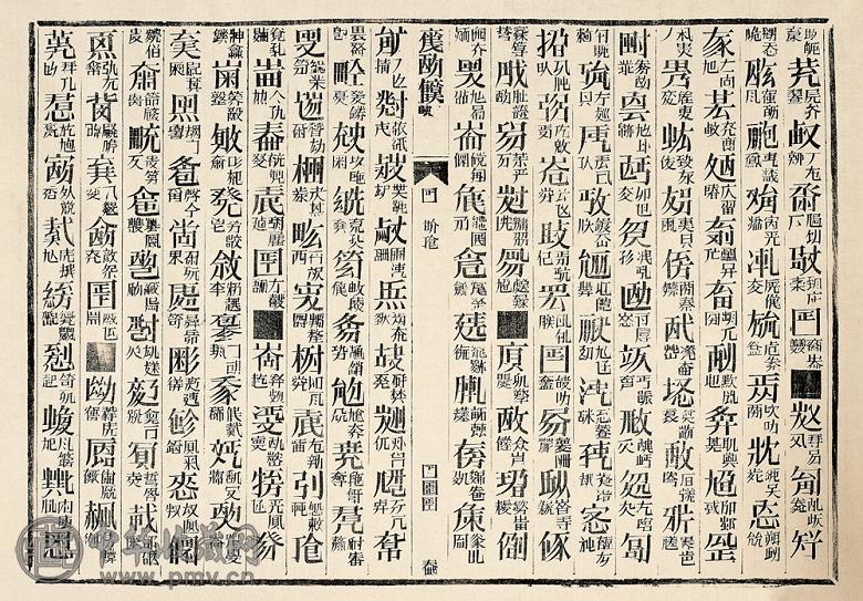 徐冰 1991年作 析世鉴 纸本版画