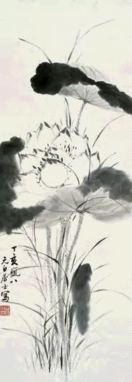 启功 1947年作 墨荷 立轴 水墨纸本