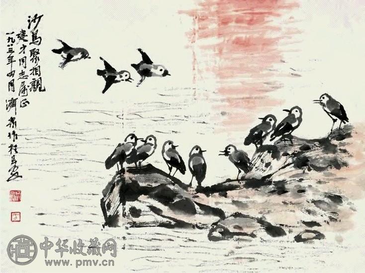 方济众 1983年作 沙鸟聚相亲 镜心 设色纸本