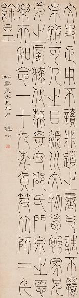 钱坫 篆书 立轴 纸本