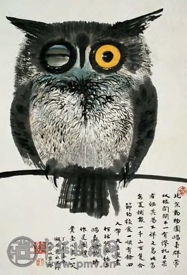 文革「黑畫事件」始末：黃永玉與貓頭鷹(圖)
