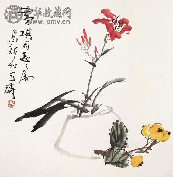 王雪涛 1979年作 瓶花 立轴 设色纸本