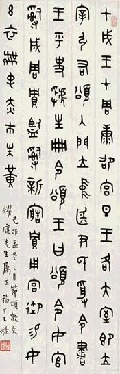 王禔 1939年作 篆书 轴 纸本