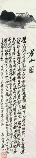 王森然 君山图 镜心 水墨