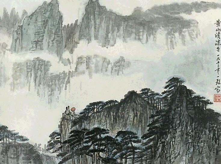 陆一飞 黄山清凉台 镜心 设色