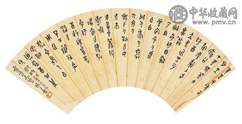 陈子奋 书法 扇片