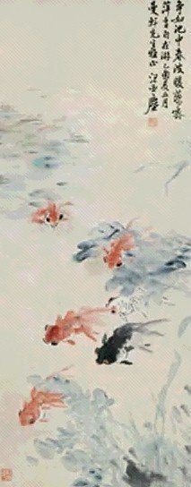 汪亚尘 金鱼 立轴 设色