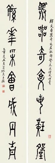 黄宾虹 1945年作 篆书七言联 立轴 纸本