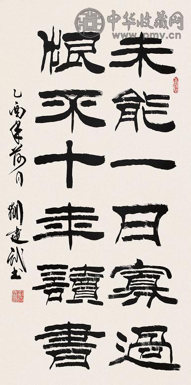 刘建武 书法 立轴 水墨纸本