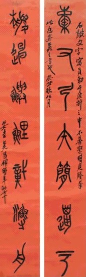 吴昌硕 石鼓文书法对联 立轴 水墨纸本