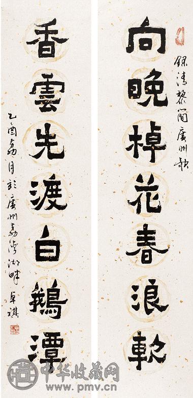 李卓琪 书法 对联 水墨纸本