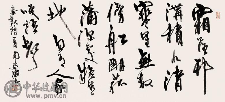 周慧珺 行书 镜心 水墨纸本