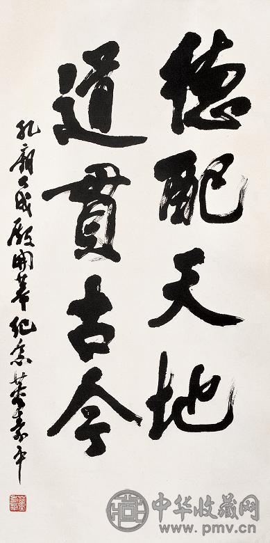 董寿平 书法 立轴 水墨纸本