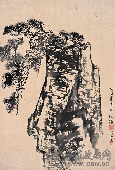 宋文治 松石图 立轴 水墨纸本