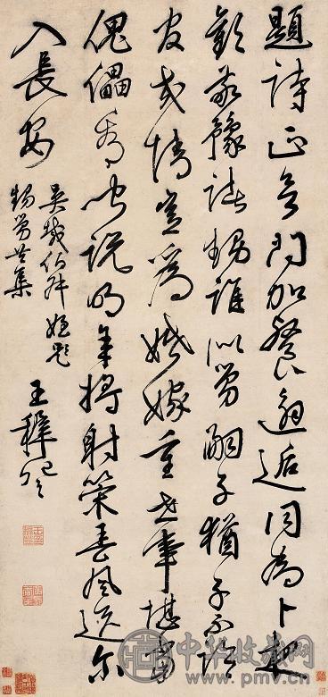 王稺登 行书五言诗 立轴 水墨纸本