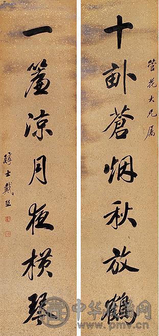 戴熙 书法 屏轴 水墨洒金纸本