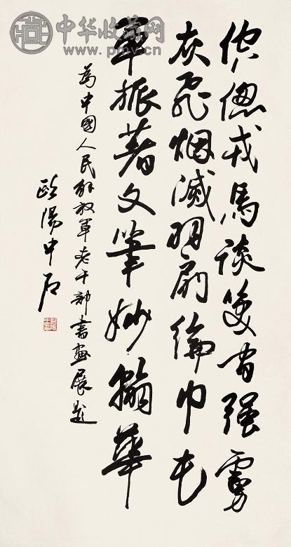欧阳中石 书法 立轴 水墨纸本
