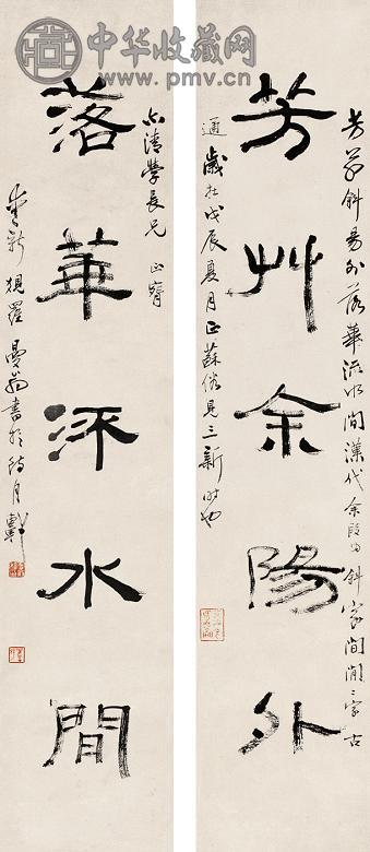 沙曼翁 书法 对联