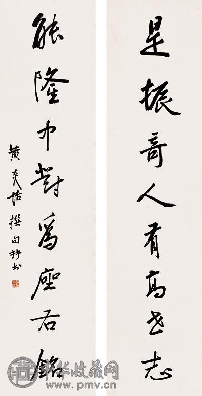 黄炎培 书法 对联