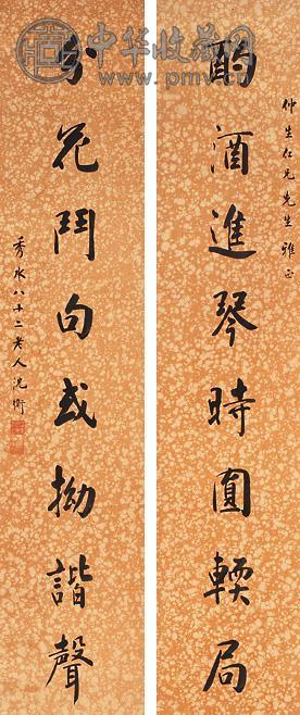 沈卫 书法 屏轴 水墨纸本