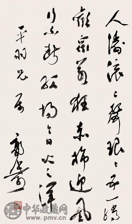 郭沫若 行书七言诗 镜心 水墨纸本