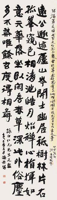 张海若 书法 立轴 水墨纸本