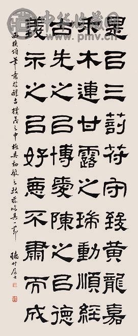 朱积成 书法 立轴 水墨纸本