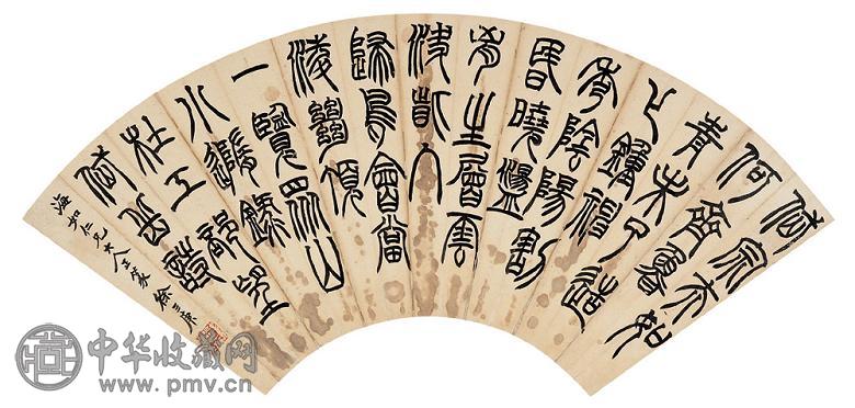 徐三庚 篆书 扇面 水墨纸本