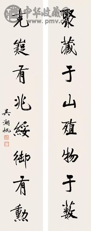 吴湖帆 行书八言联 字对 水墨纸本