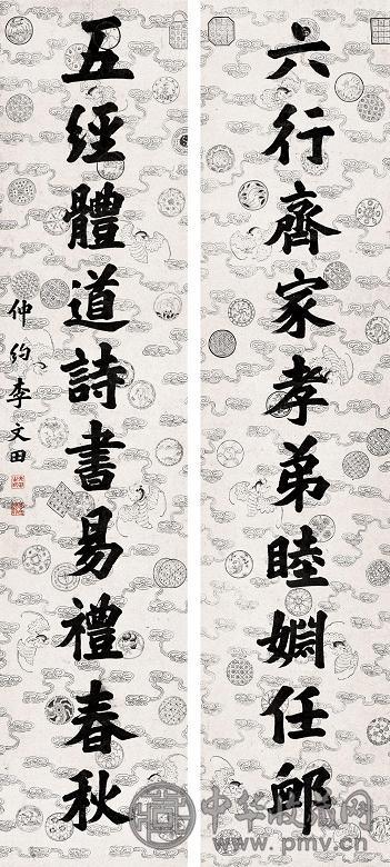 李文田 对联 立轴 水墨纸本