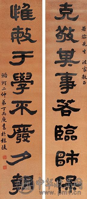 丁尚庚 书法 屏轴 水墨纸本