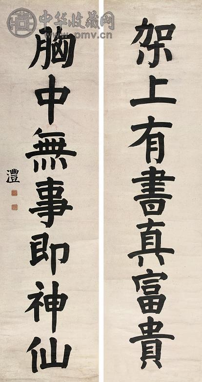 钱沣 书法 对联 纸本