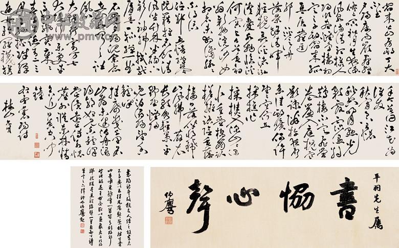 祝枝山 草书孟浩然诗卷 手卷 水墨纸本