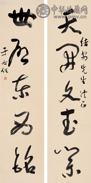 于右任 书法 对联 纸本