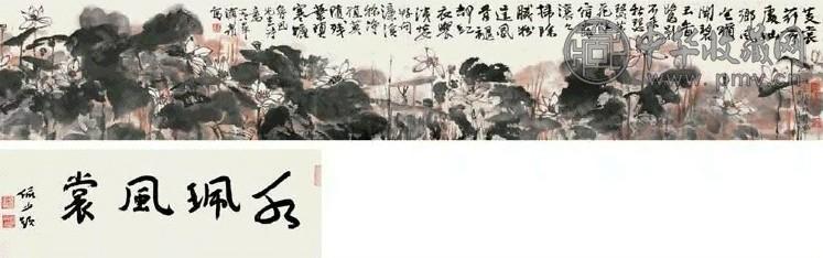 方济众 1980年作 荷塘图 手卷 设色纸本