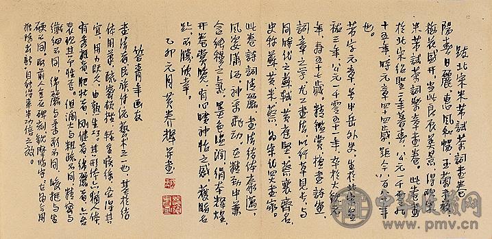 黄养辉 书法 单片 水墨纸本