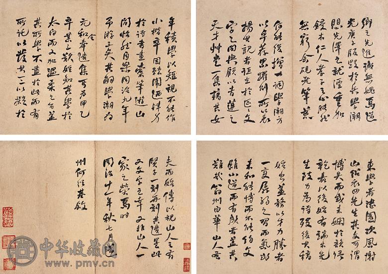 何绍基 书法 册页 纸本