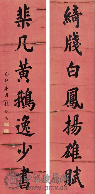 张启后 书法 屏轴 水墨纸本