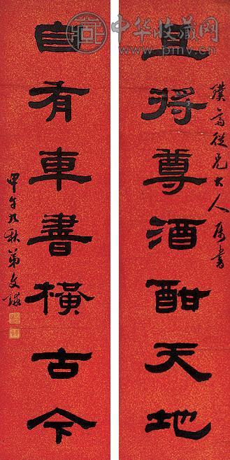浦文球 书法 屏轴 水墨纸本