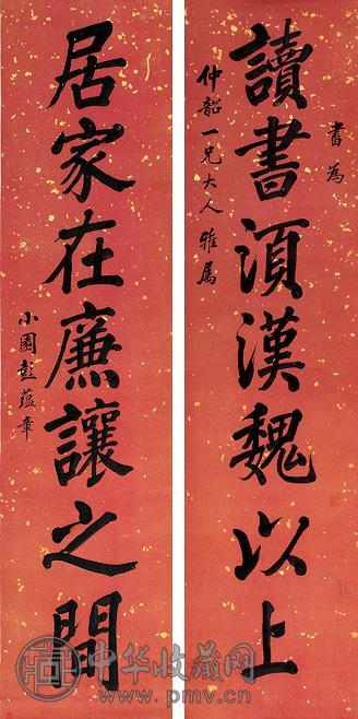 彭蕴章 书法 屏轴 洒金水墨纸本