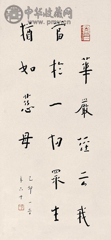 弘一 书法 立轴