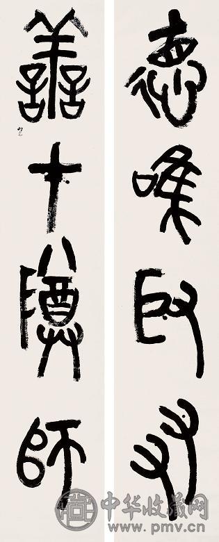 陈丙光 书法对联 立轴 水墨纸本