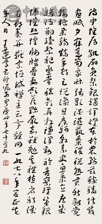 王蘧常 1978年作 章草书法 立轴 水墨纸本
