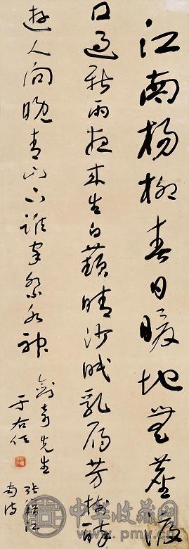 于右任 书法 镜心 纸本