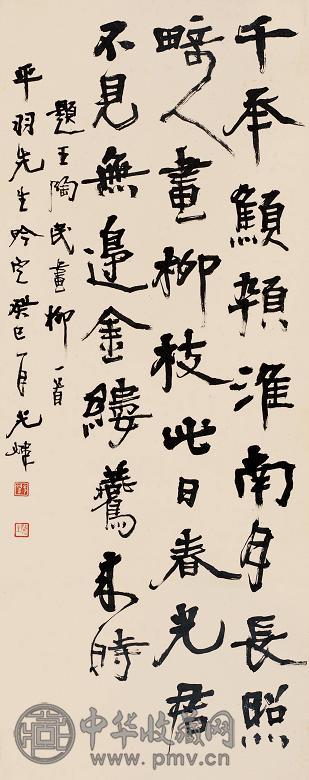 胡小石 癸巳(1953年)作 行书题画诗 立轴 水墨纸本