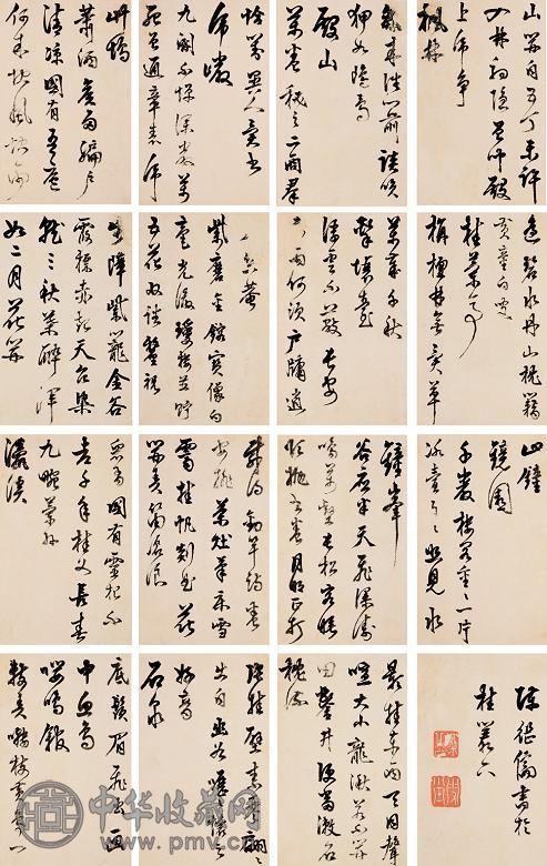 陈继儒 行草书册 册页 水墨纸本