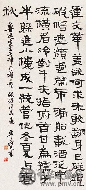 单晓天 书法 立轴 水墨纸本